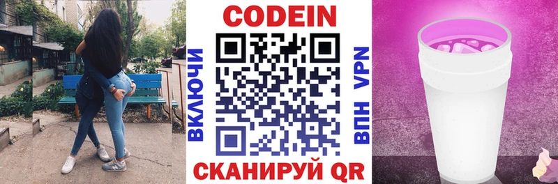 хочу наркоту  Новая Ладога  Codein напиток Lean (лин) 